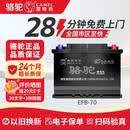 骆驼启停汽车铅酸电池 EFB自动启停蓄电池 EFB70标致408/昂科威/帕萨特/速锐