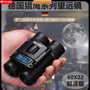 德国迷你小望远镜高倍高清人体夜视户外双筒便携一万米10000 猎鹰60X22高倍超清版+新3礼