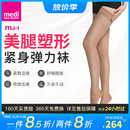 medi 塑性美腿薄款久坐久站腿酸腿胀弹力袜 长筒肉色 1双 M