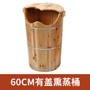 雷果木业熏蒸泡脚桶蒸脚木桶蒸汽足浴盆过膝香杉木洗脚盆过小腿深桶汗蒸桶 高60cm桶+盖（打孔）