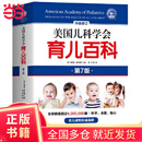 【当当正版书籍】美国儿科学会育儿百科第7版 塔尼娅·奥尔特曼 育儿知识科普百科指南 美国儿科学会育儿百科第7版 育儿读物品牌育儿百科全书 孕妇备孕怀孕孕期胎教孕妈书籍 美国儿科学会育儿百科