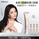 珀莱雅超膜粉管赋妍防晒 高倍隔离 妆前修颜 通勤户外润色防晒50g