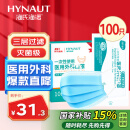 海氏海诺一次性医用外科口罩 灭菌级口罩医用 100只独立包装 防尘口罩夏季