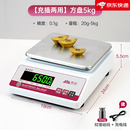 香山【新品】电子秤0.001精准电子天平秤0.1g高精度0.01珠宝秤精密家 充插两用方盘/-送500g 5kg 0.1g