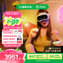 PICO 4 Ultra MR 混合现实一体机 运动版 国补15% VR3D智能眼镜游戏机非quest3企业团购送礼