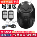 弘工 车库电动卷帘门管状电机控制器卷帘门卷闸门遥控器无线控制器 管状电机+2遥控+转接线