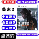 PlayStationPS5游戏软件 海外版PS5游戏光盘 全新原装 美国的末日重置版2 最后的高尔夫