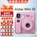 富士宝FUJI拍立得mini12相机minise升级款一次成像即拍即得instax相纸 minise 粉色 官方标配