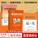 【正版包邮】能量的真相 显化  圣多纳释放法 关于生命能量运作和提升的底层逻辑 卡比尔贾菲 丽塔玛戴维森 等著 圣多纳释放法 北京科学技术出版社 新华书店旗舰店大众心理学图书书籍 【3册】能量的真相 