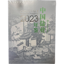 2023中国盐业年鉴 2023中国盐业年鉴