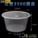 妙普乐2024饭店商用打包盒食品级大容量带盖ml一次性餐盒塑料圆形大容量 注塑3500.ml 透明 90套