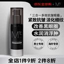 蒙度士（MdoC）男士眼霜抗皱紧致淡化细纹改善黑眼圈提拉眼袋护肤品男生日礼物