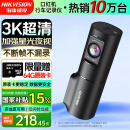 HIKVISION海康威视行车记录仪D6 3k超清星光夜视 语音声控4G远程查看大广角