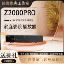 芝杜Z2000PRO蓝光硬盘播放器HDMI2.1WiFi6杜比视界高清硬盘播放器 Z2000pro+豪礼