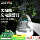 WarsunES06露营灯太阳能充电灯户外野营帐篷营地灯应急装备挂灯停电家用