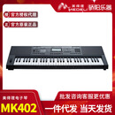 美得理电子琴MK402成人初学考级演奏智能编曲成人61键电子琴键盘 随机发