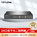 普联（TP-LINK）  24口全千兆交换机 一键切换云管理、即插即用企业级交换器 监控网络网线分线器  TL-SG2024D