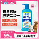 LION狮王艾宠宠物狗狗猫咪沐浴露祛跳蚤除螨除臭550ml猫狗通用二合一