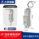 人民电器易微联wifi智能断路器63A手机远程无线控制家居定时开关 1P WIFI 1A-63A(带计量功能)