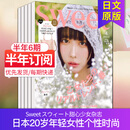 【单期/外刊订阅】Sweet スウィート日本甜心少女时尚杂志2026年订购12期 20岁年轻女性个性时尚美妆服饰潮流日文期刊日语杂志 【半年6期订阅】默认从2026年8月起订