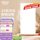 欧普（OPPLE） 集成吊顶led 铝扣板天花板格栅平板灯嵌入式厨房灯厨卫灯 PC防锈边框【新明阁24瓦白光】 防潮防锈抗油污