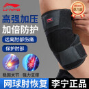 李宁（LI-NING）护肘关节保护套网球肘专用护具男健身运动夏羽毛球卧推肘护套护臂