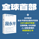 大道:段永平投资问答录 段永平首肯出版问答录 步步为赢作者新书 中信出版社