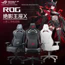 ROG绝影王座X Chariot ROG周边 游戏电竞椅电竞风家用舒适主播 老板椅 绝影王座X 白色
