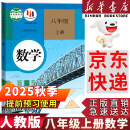 【新华书店正版】适用2025新版人教版初中八年级上册数学书人教版 初中初二2上册数学书 8年级上册数学课本教材教科书 8八上数学人民教育出版社 八年级上册数学