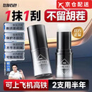 左颜右色【官网直售】左颜右色男士剃须棒膏刮胡膏洁面软化胡须自控油营店 1支装