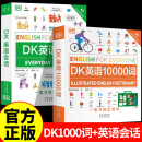 【自营正版-京仓直配】dk英语10000词 DK英语10000词 新视觉人人学英语英国DK出版社英语一万词语法全书雅思托福托业考试英语入门自学零基础中高考 【2册】DK英语10000词+DK英语会话
