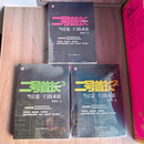 【官方推荐】全新正版二号的首长全三册完整版黄晓阳当官是一门技术活正版二号3首长 二号的首长全套