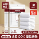 无印良品一次性浴巾毛巾成人旅游行必备用品婴儿加厚加大浴巾-10条