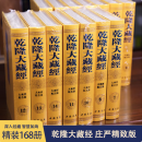 现货速发 乾隆大藏经(共168册)(精)精装全套 中国书店 包邮物流自提 典籍龙藏清藏汉文大藏经