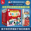 我的小问题第1-3辑（25册礼盒装）十万个为什么 儿童绘本3-6岁科普百科全书幼小衔接儿童好奇心大百科童书男孩女孩生日礼物亲亲科学图书馆儿童节礼物