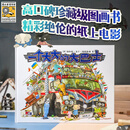 一个大大的大巴士3-99岁图画故事书嘭一个大大的梨作者15年心血力作 