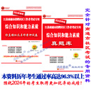 南通版2025年江苏南通市社区工作者崇川社工招聘考试真题+密押2本