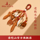 普陀山老桃木平安挂件手机链钥匙扣手机挂件 老桃木平安挂件【一】