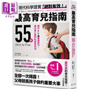 育儿指南 轰动全美 蝉联美国亚马逊亲子教养畅销榜 超级畅销书 55个提升0-5岁宝宝智力 强化身心灵的科学育儿法