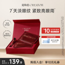 造物者信号肽精华眼膜套盒抗皱紧致淡化细纹舒缓保湿焕亮眼周母亲节礼物