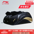 李宁（LI-NING） 新款羽毛球包手提双肩背包大容量男女多功能羽毛球包运动网球包 黑金视频款076 六支装鞋仓
