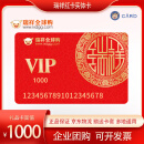 【实体卡】瑞祥红卡/瑞祥全球购/购物卡/礼品卡/福利卡 面值1000元
