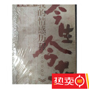 今生今世 我的情感历程 胡兰成 中国社会科学出版社