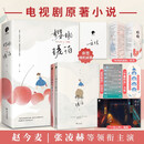 樱桃琥珀（全二册） （赵今麦、张凌赫等领衔主演电视剧原著小说） 小说