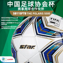 世达（star）足球5000国际足联公认大型比赛5号热贴合足协杯指定用球SB115FTB