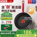 特福（Tefal）平底锅家用牛排不粘煎锅少油烟有钛煎饼锅电磁炉燃气灶通用26cm