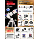 VIXEN日本进口ED天文望远镜自动跟踪寻星级看月球看八大星云 ED80-日本进口ED天文望远镜+7