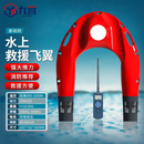 九营水上救援飞翼 电动遥控智能救生圈  水上救援飞翼+基础款