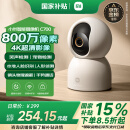 小米智能摄像机C700 800万像素4K超清监控家用摄像头360度全景婴儿监控手机远程监控器宠物高清带夜视