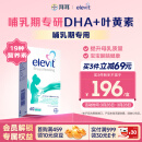 爱乐维（Elevit）孕妇黄金素DHA哺乳期产后复合维生素澳洲版60粒